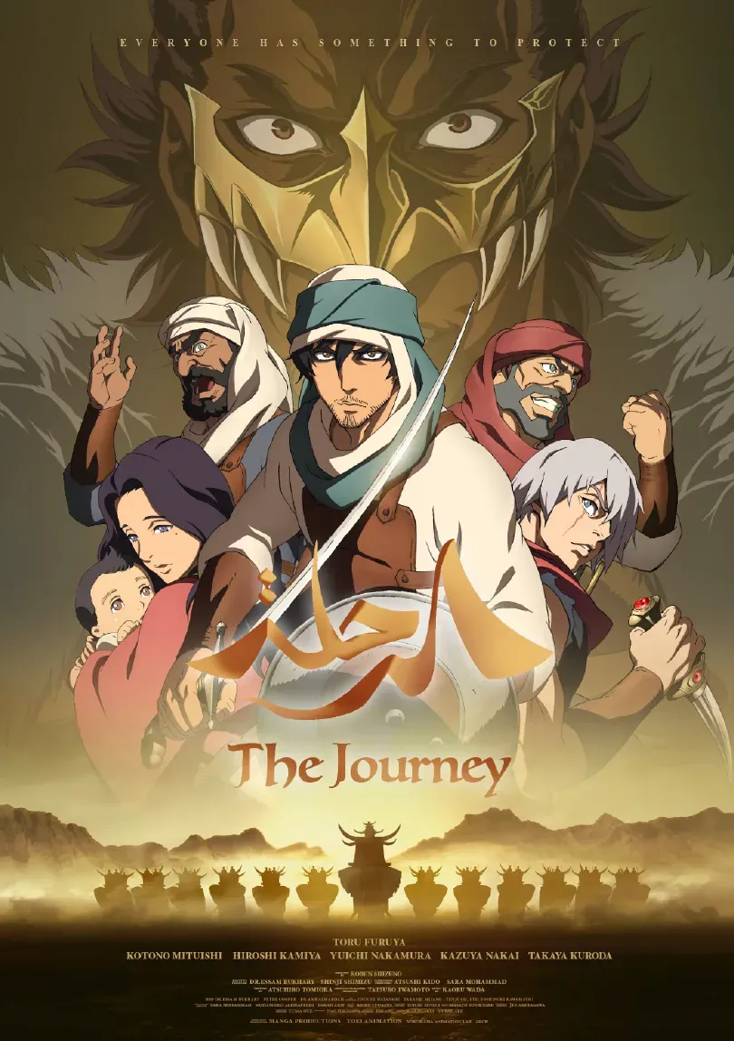 アニメ風のキャラクターたちが剣を持ち中央に立ち、背景に大きな牙のあるマスクを被った顔が描かれている映画『The Journey』のポスター。