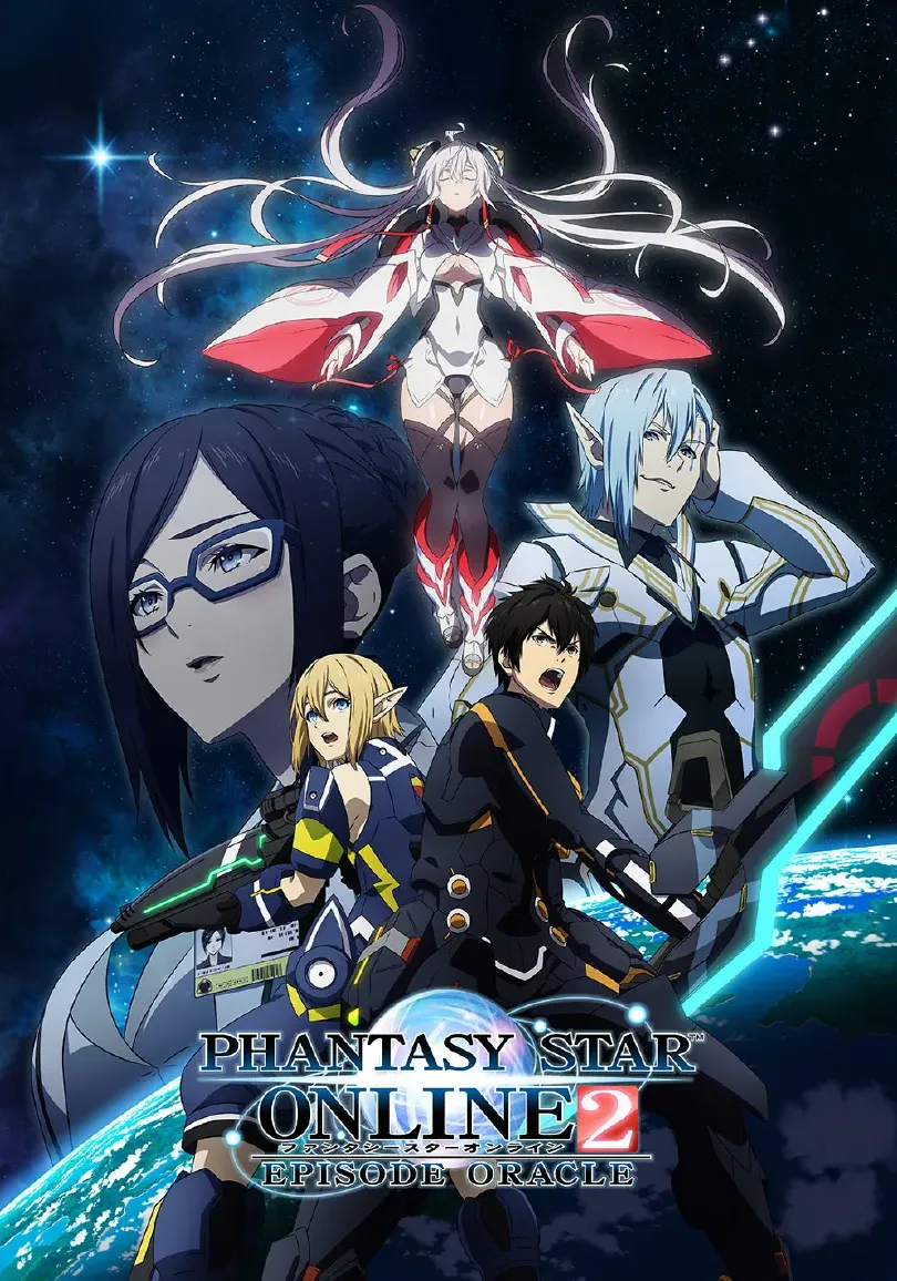 宇宙を背景に4人のキャラクターと1人の顔の大型イラストが配置された『PHANTASY STAR ONLINE 2 EPISODE ORACLE』のアニメポスター。